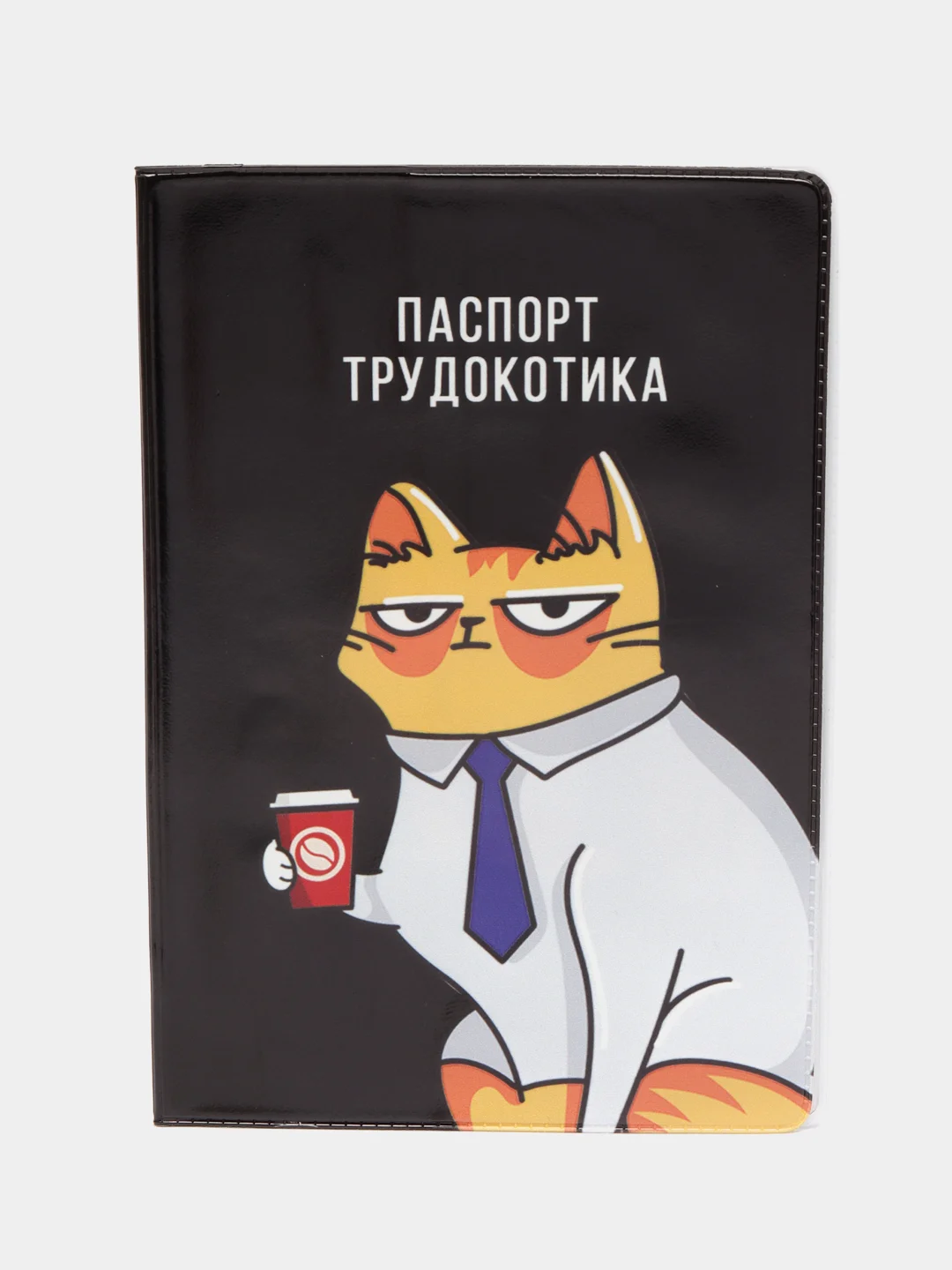 Светло-оранжевый обложка для паспорта, паспорт трудокотика, душнила