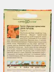 Семена Бархатцы прямостоячие (тагетес) "Дюн оранж"