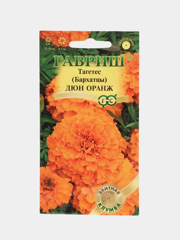 Семена Бархатцы прямостоячие (тагетес) "Дюн оранж"