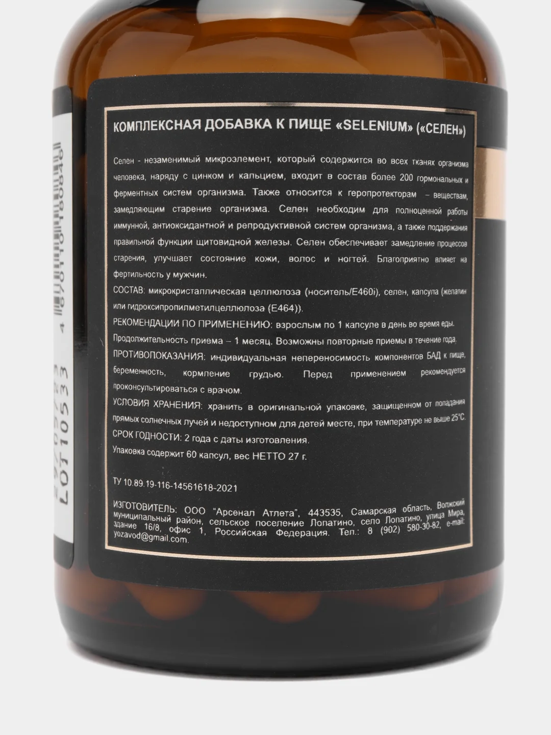 Комплексная добавка к пище aTech Nutrition Premium SELENIUM, селен, 60 капсул