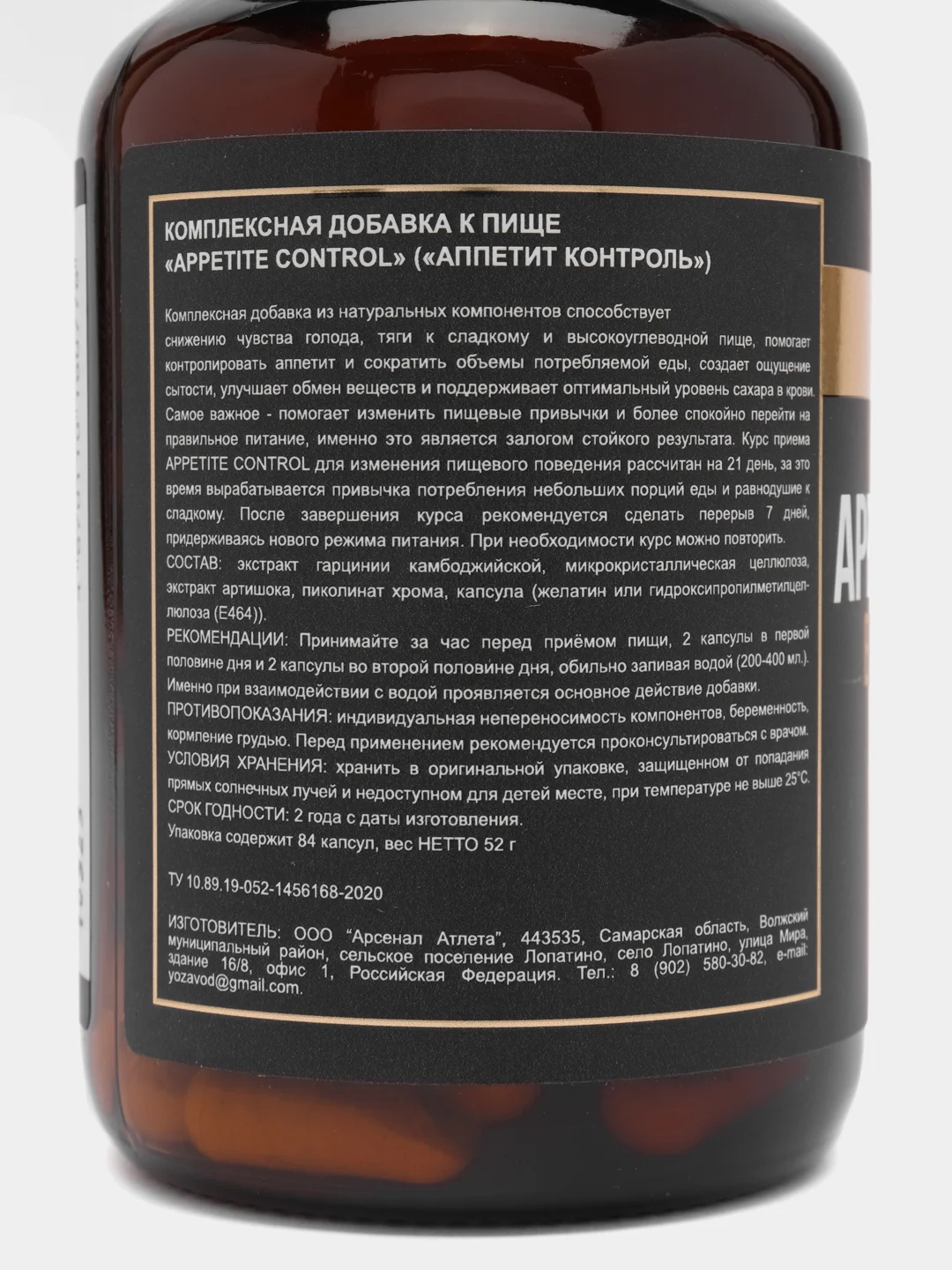 Жиросжигатель aTech nutrition Premium Appetite Control, 84 капсулы