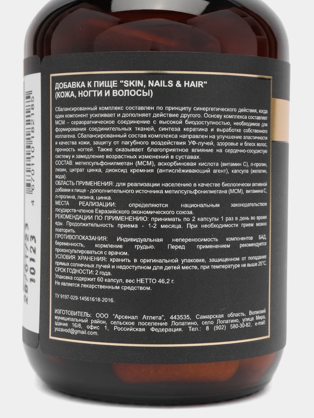 Комплекс витаминов aTech Nutrition SKIN, NAIL & HAIR, для кожи, ногтей и волос, 60 капсул