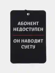 Темно-синий картонный ароматизатор воздуха для автомобиля, вонючка
