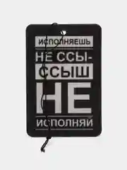 Тёмно-коричневый картонный ароматизатор воздуха для автомобиля, вонючка