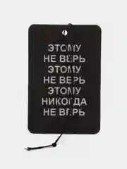 Рыжий картонный ароматизатор воздуха для автомобиля, вонючка