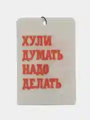 Фиолетовый картонный ароматизатор воздуха для автомобиля, вонючка