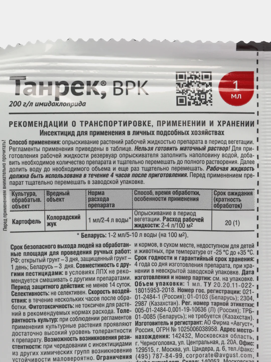 Танрек от колорадского жука и комплекса вредителей, 1 мл