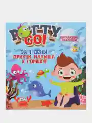 Обучающие наклейки для детского горшка PottyGo! "Морские", 3 штуки