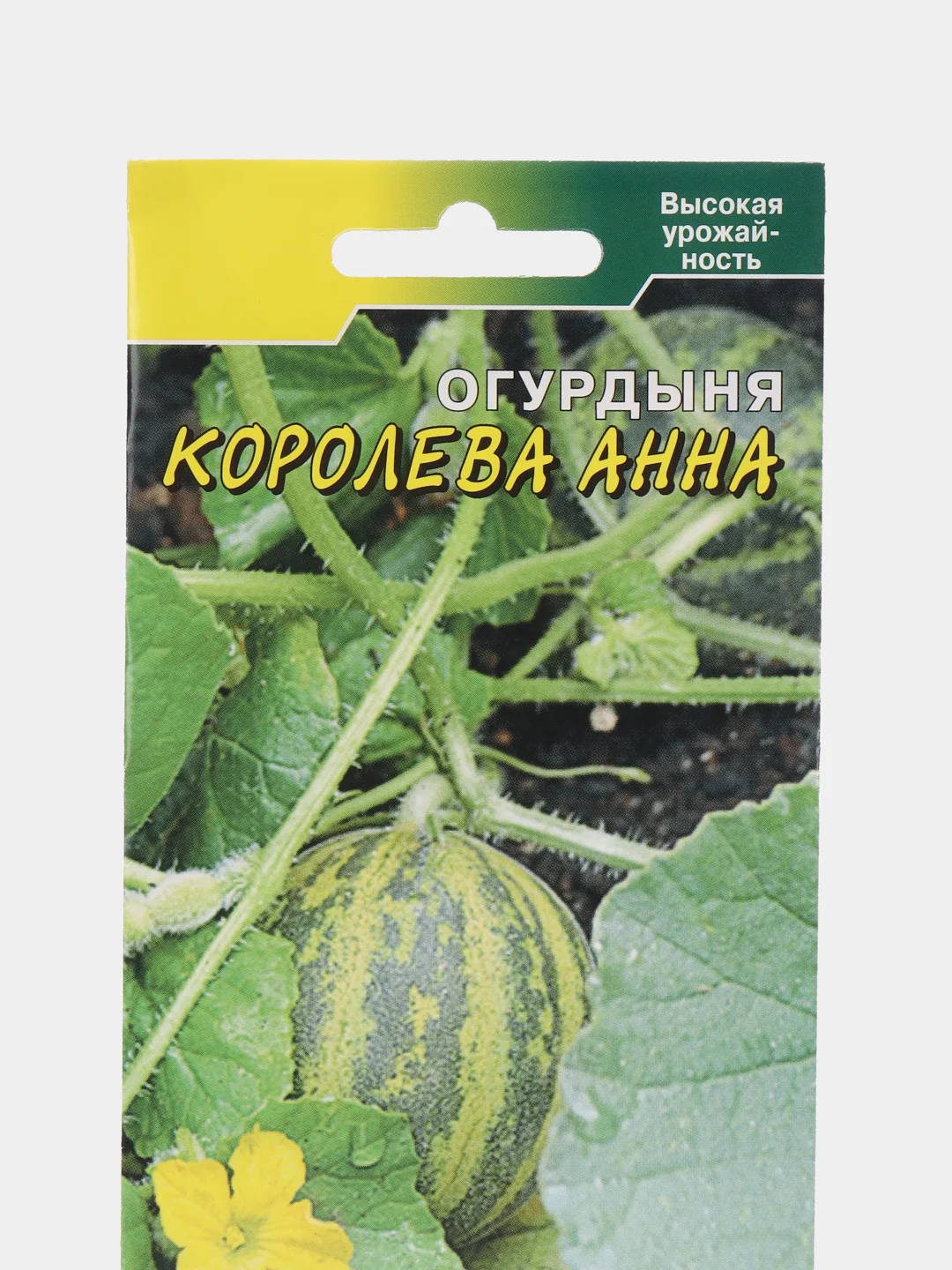 Семена,Огурдыня Королева Анна,8 шт