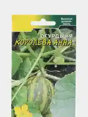 Семена,Огурдыня Королева Анна,8 шт