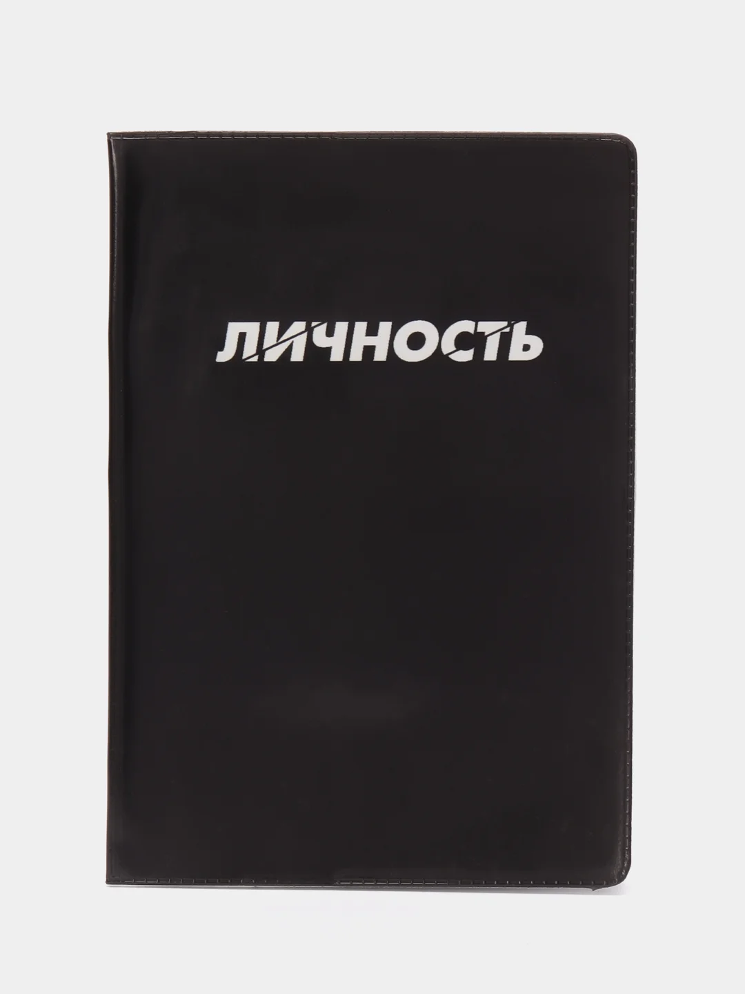 Черный обложка-чехол для паспорта "Личность", ПВХ