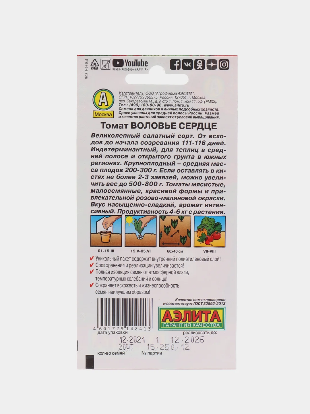 Семена томат "Воловье сердце", 20 шт