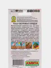 Семена томат "Воловье сердце", 20 шт