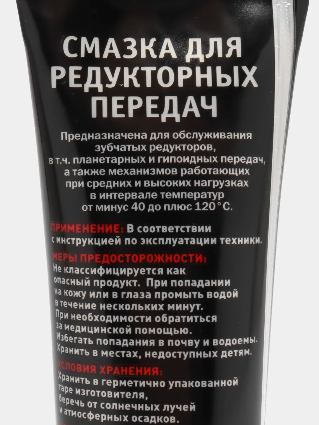 Смазка для редукторных передач Rezoil RP-20 c молибденом. Для триммеров и прочих