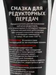 Смазка для редукторных передач Rezoil RP-20 c молибденом. Для триммеров и прочих