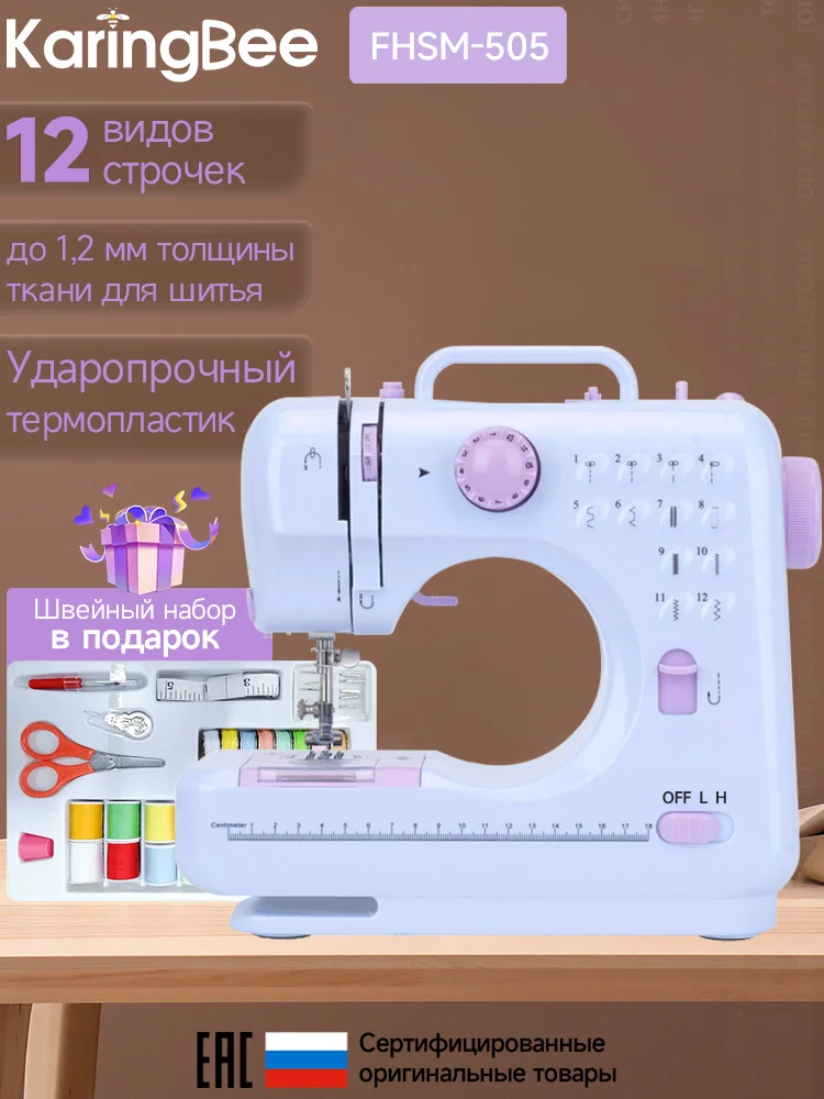 Швейная машина KaringBee FHSM-505