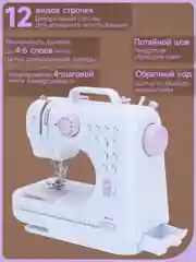 Швейная машина KaringBee FHSM-505