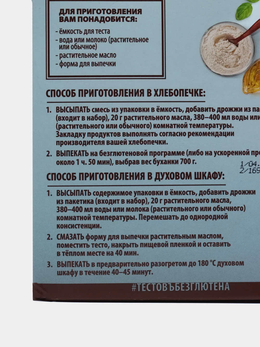 Смесь для выпечки Тестовъ Хлеб ароматный без глютена, 400 г