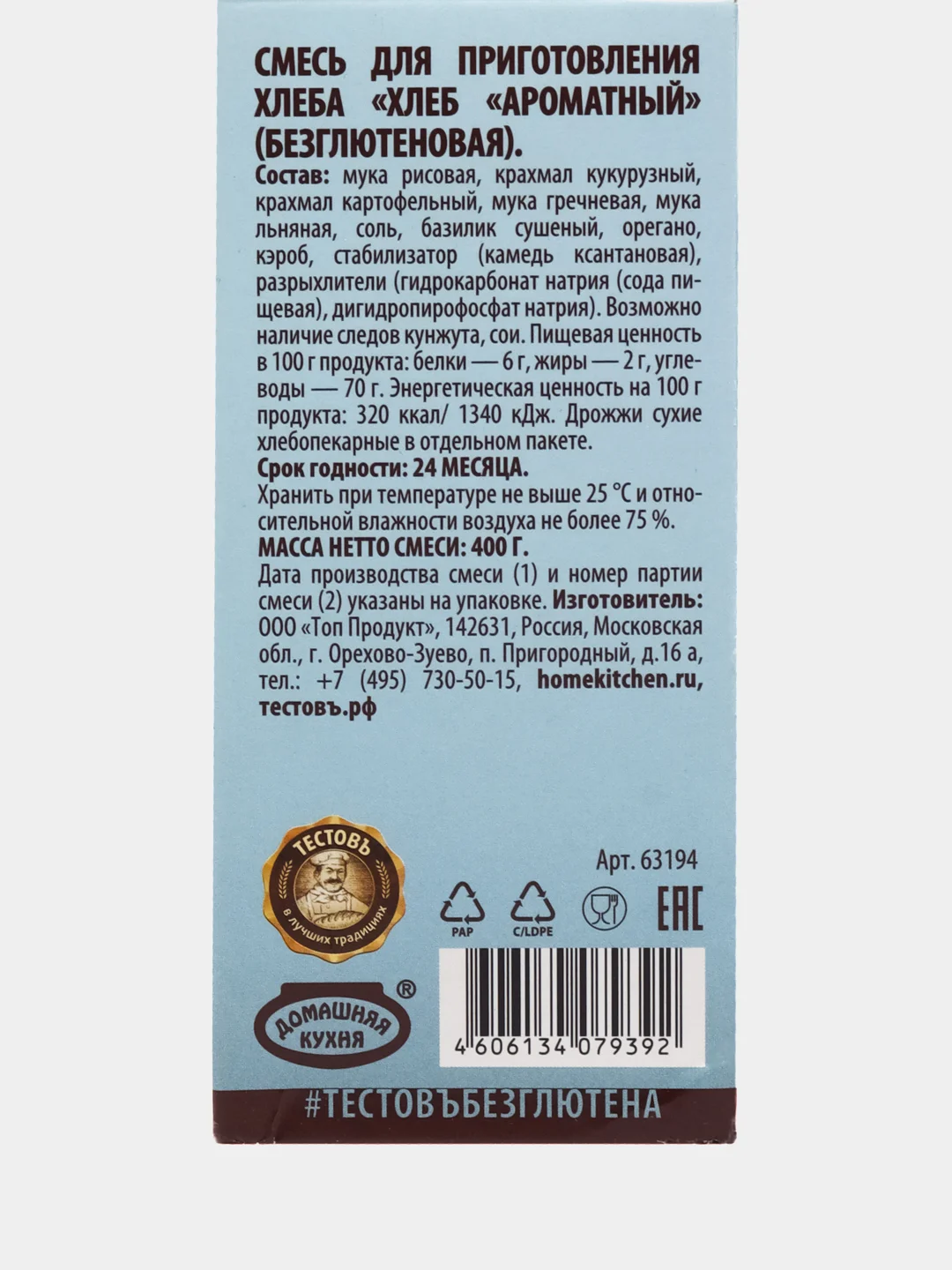 Смесь для выпечки Тестовъ Хлеб ароматный без глютена, 400 г