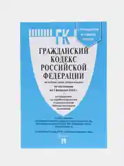 Все кодексы РФ. КОМПЛЕКТ из 19 кодексов. Тираж ОСЕНЬ 2024 года