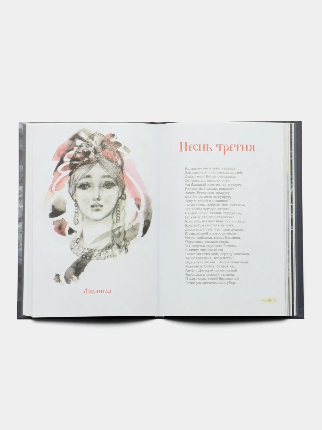 Руслан и Людмила. Поэма. Пушкин А.С., художник Владимирский  Л.В