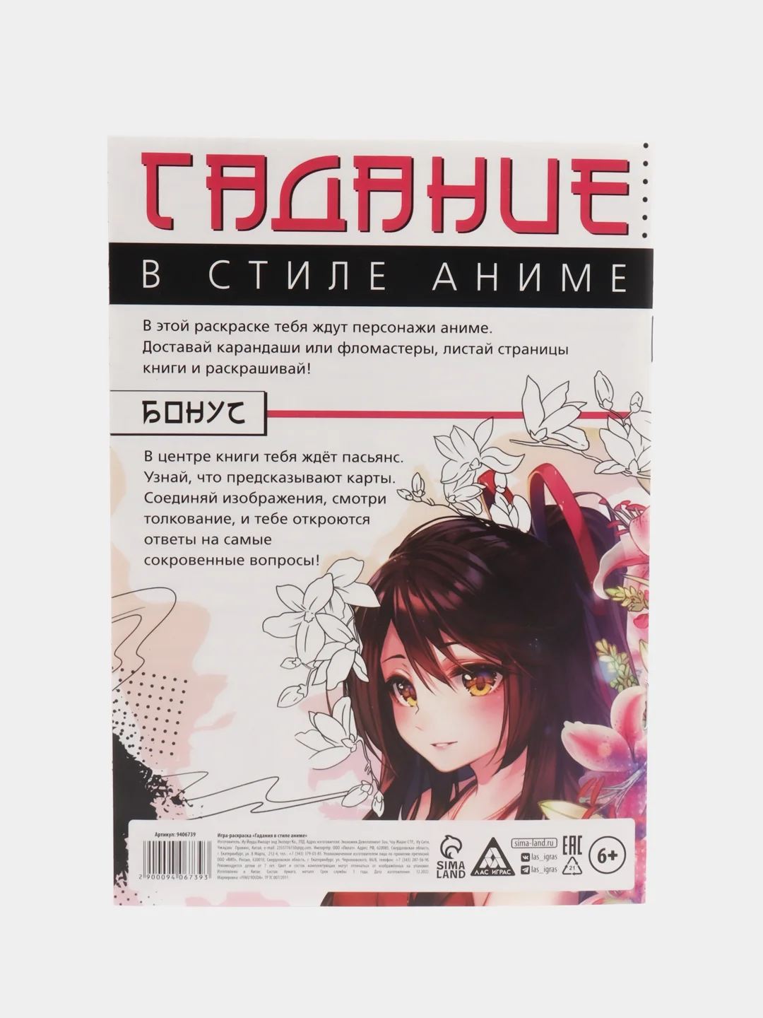 Игра-раскраска "Гадания в стиле аниме", 10 страниц, 7+