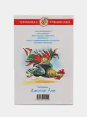 Приключения Буратино, А. Н. Толстой, Самовар, серия Школьная Библиотека