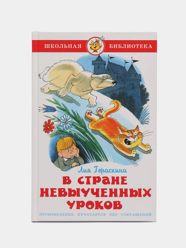 Самовар//ШколБибл/В стране невыученных уроков/Гераскина Л.Б
