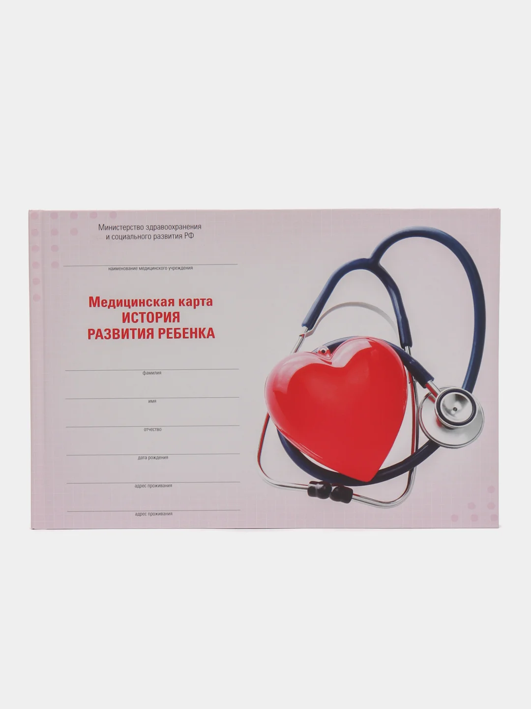 Красный медицинская карта "История развития ребенка", форма 112, 96 л, твердая, А5