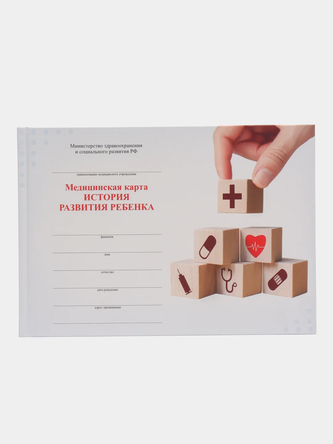 Синий медицинская карта "История развития ребенка", форма 112, 96 л, твердая, А5