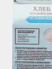 Смесь для выпечки Тестовъ Хлеб Итальянский безглютеновый, 400 г