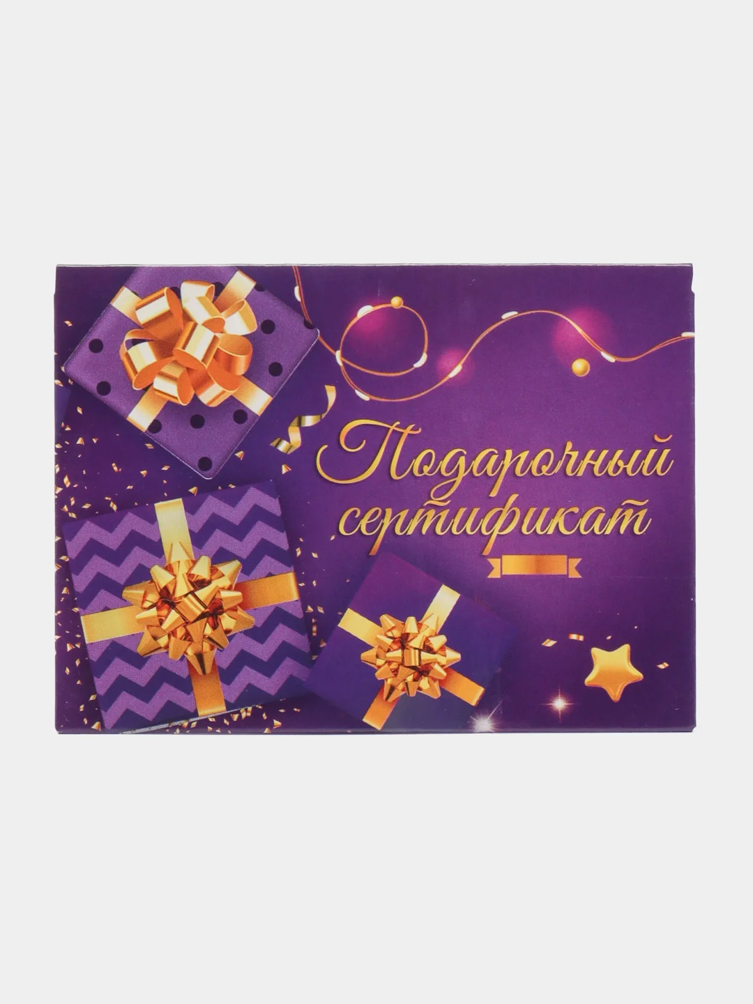 Пурпурный конверт для сертификата