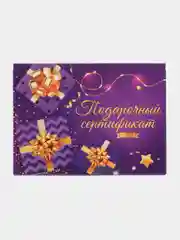 Пурпурный конверт для сертификата