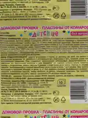 Желтый пластины от комаров для фумигатора, без запаха. Детские пластины