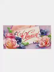 Синий конверт-открытка для денег, подарочный "С Днём рождения"