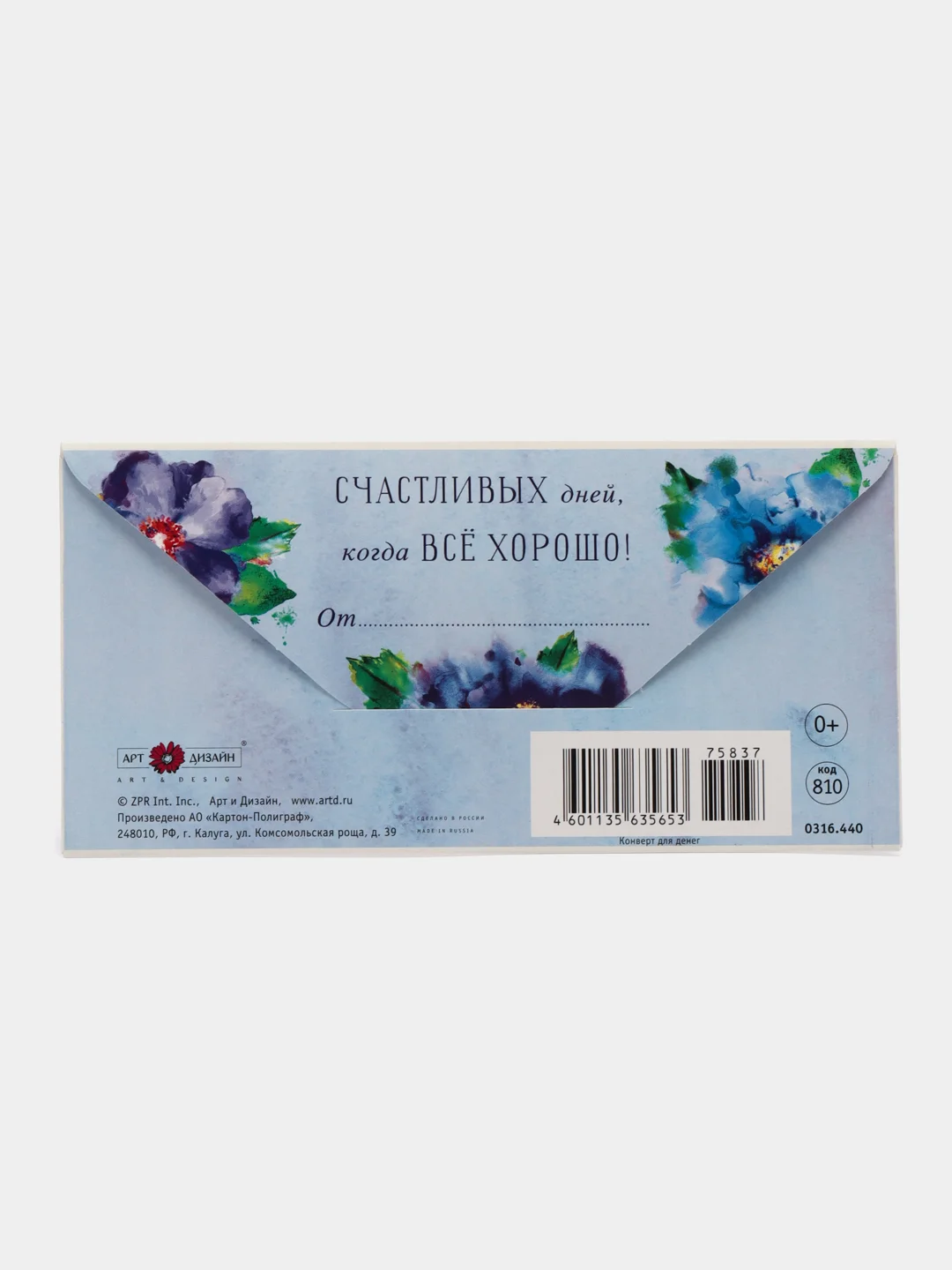 Медный конверт-открытка для денег, подарочный "С Днём рождения"