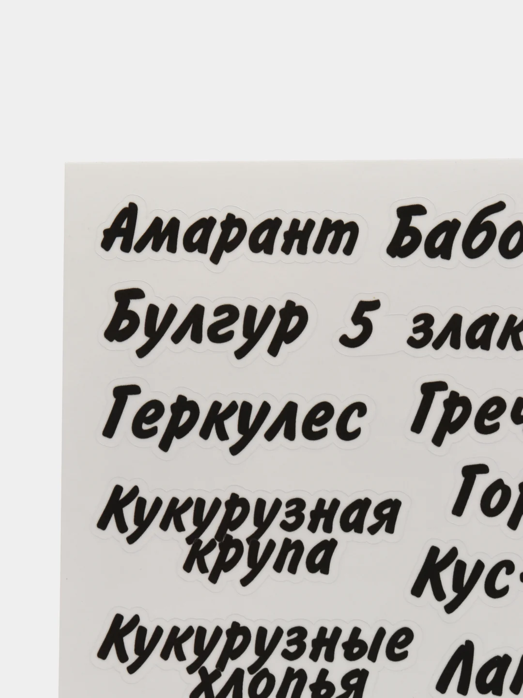 Прозрачный наклейки на банки для сыпучих продуктов и круп - 54 шт