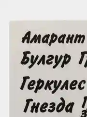 Белый наклейки на банки для сыпучих продуктов и круп - 54 шт