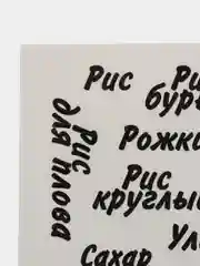 Прозрачный наклейки на банки для сыпучих продуктов и круп - 78 шт