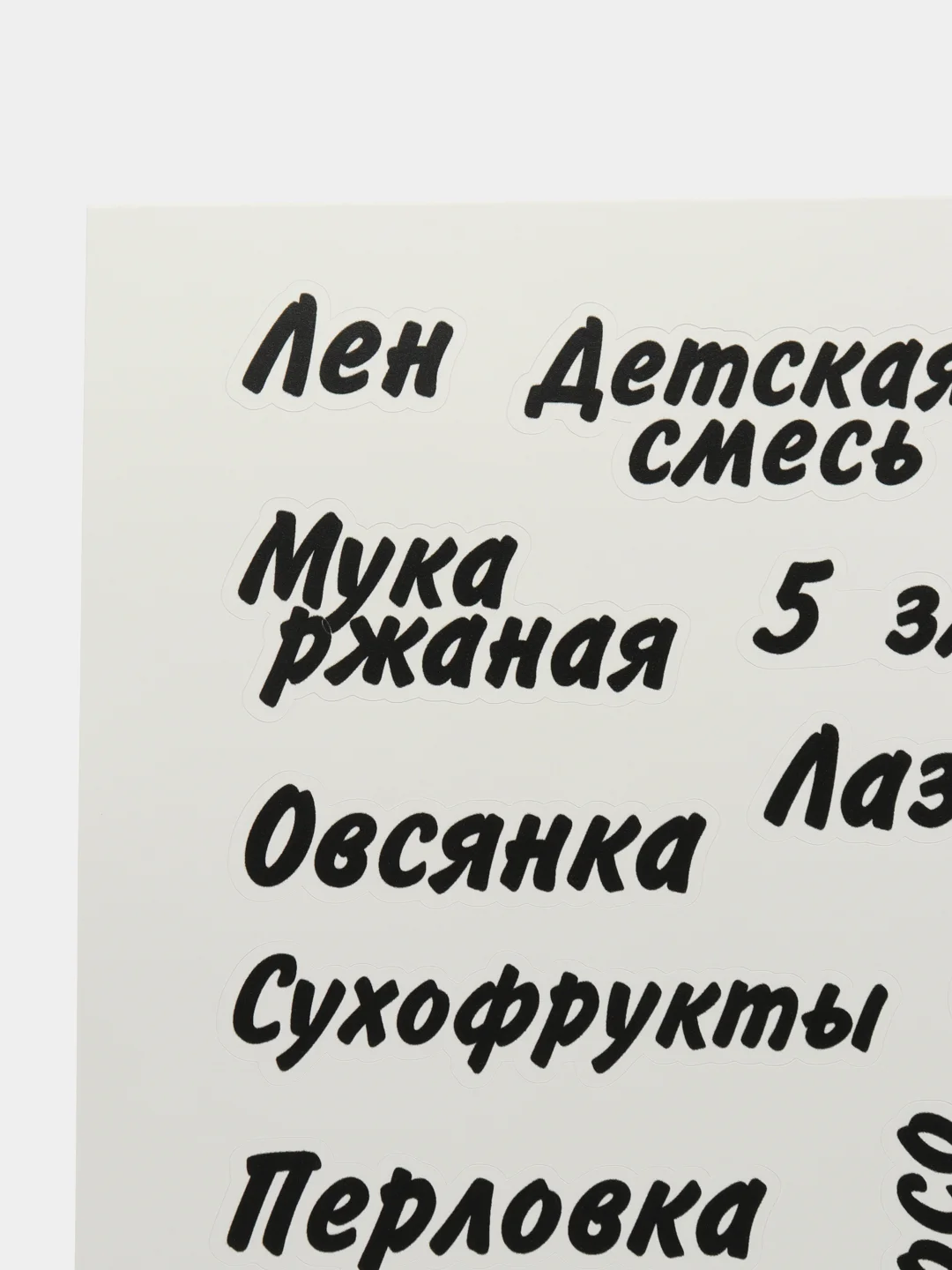 Белый наклейки на банки для сыпучих продуктов и круп - 78 шт