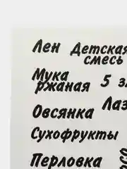Белый наклейки на банки для сыпучих продуктов и круп - 78 шт
