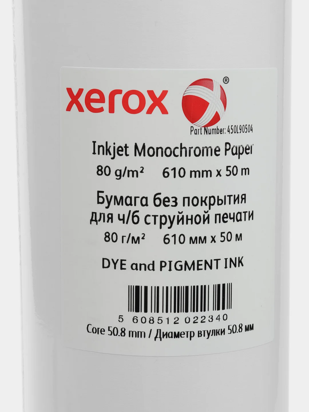 Бумага для плоттера офисная рулонная широкоформатная, 80 г/м2, Monochrome Xerox 110439