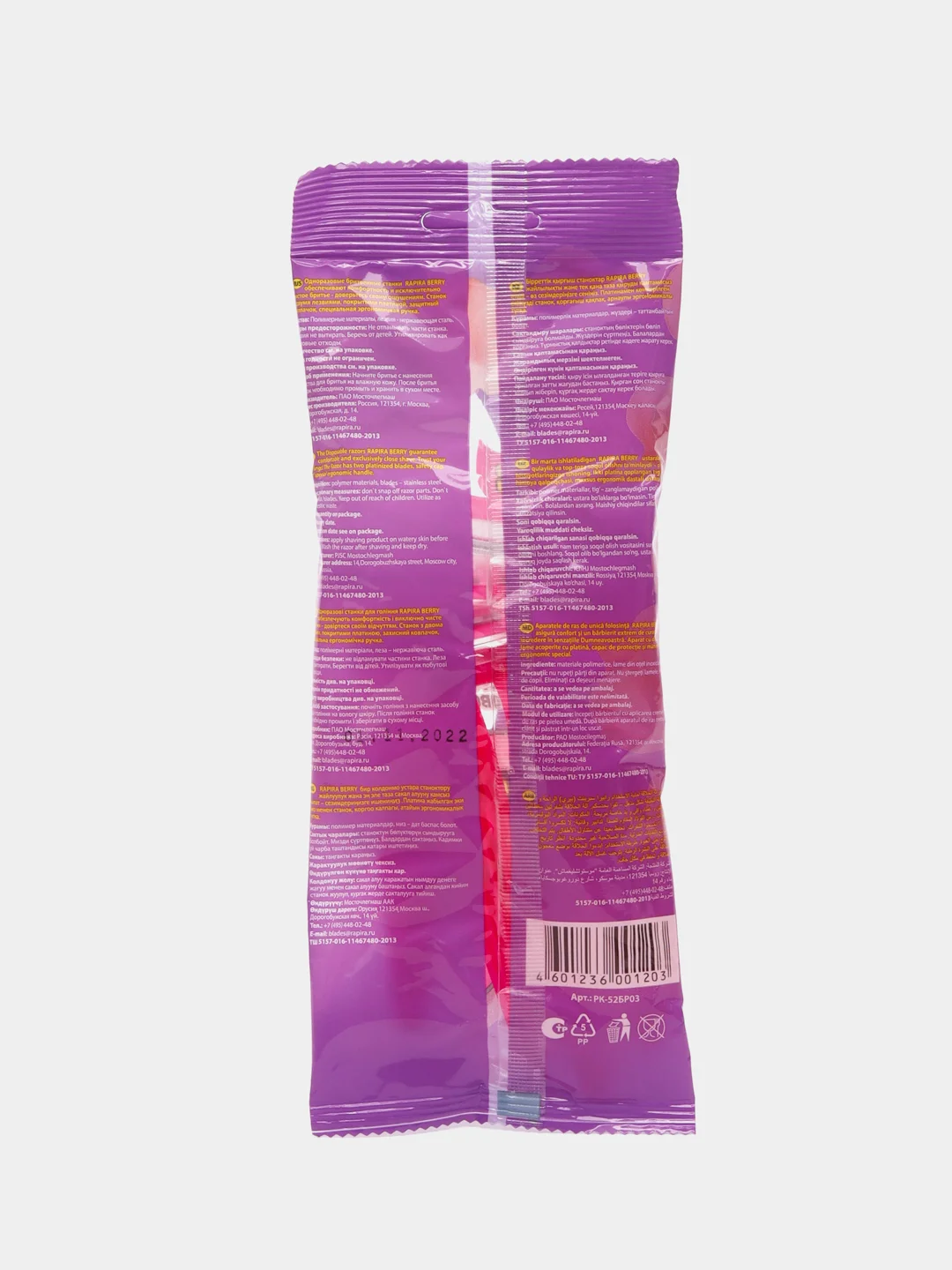 Станок для бритья одноразовый женский Rapira Berry со смазывающей полоской с алоэ, 5 шт