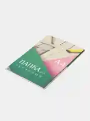 Папка для черчения А4, 10 листов