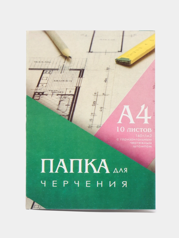 Папка для черчения А4, 10 листов