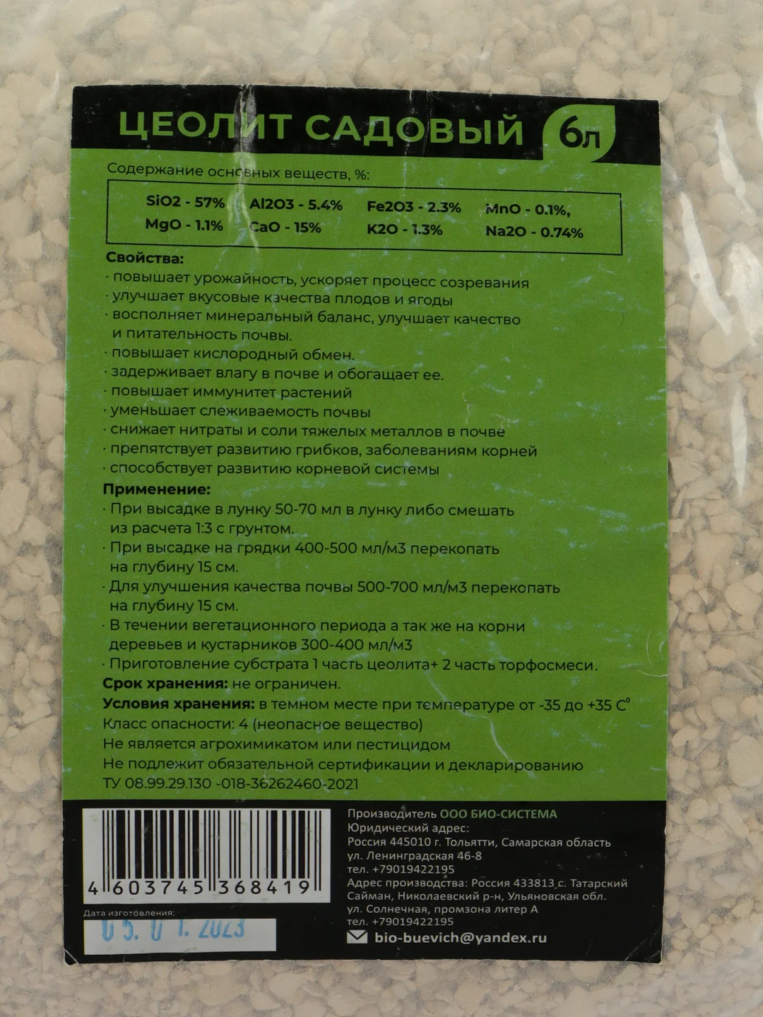 Цеолит, почвоулучшитель, 6 л, "Био-Система"