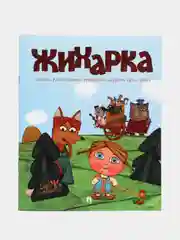 Гора самоцветов. КОМПЛЕКТ. В обработке Рожникова Л.В., Гасанова И.Б
