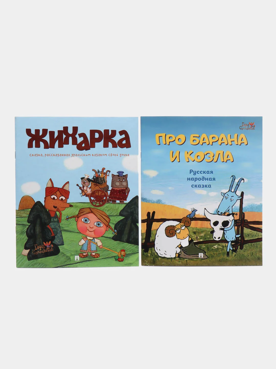Гора самоцветов. КОМПЛЕКТ. В обработке Рожникова Л.В., Гасанова И.Б