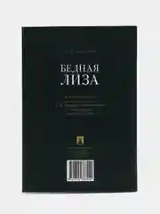 Бедная Лиза. Карамзин Н.М
