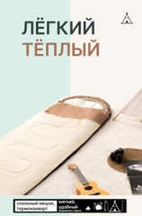 Спальный мешок, зимний, туристический
